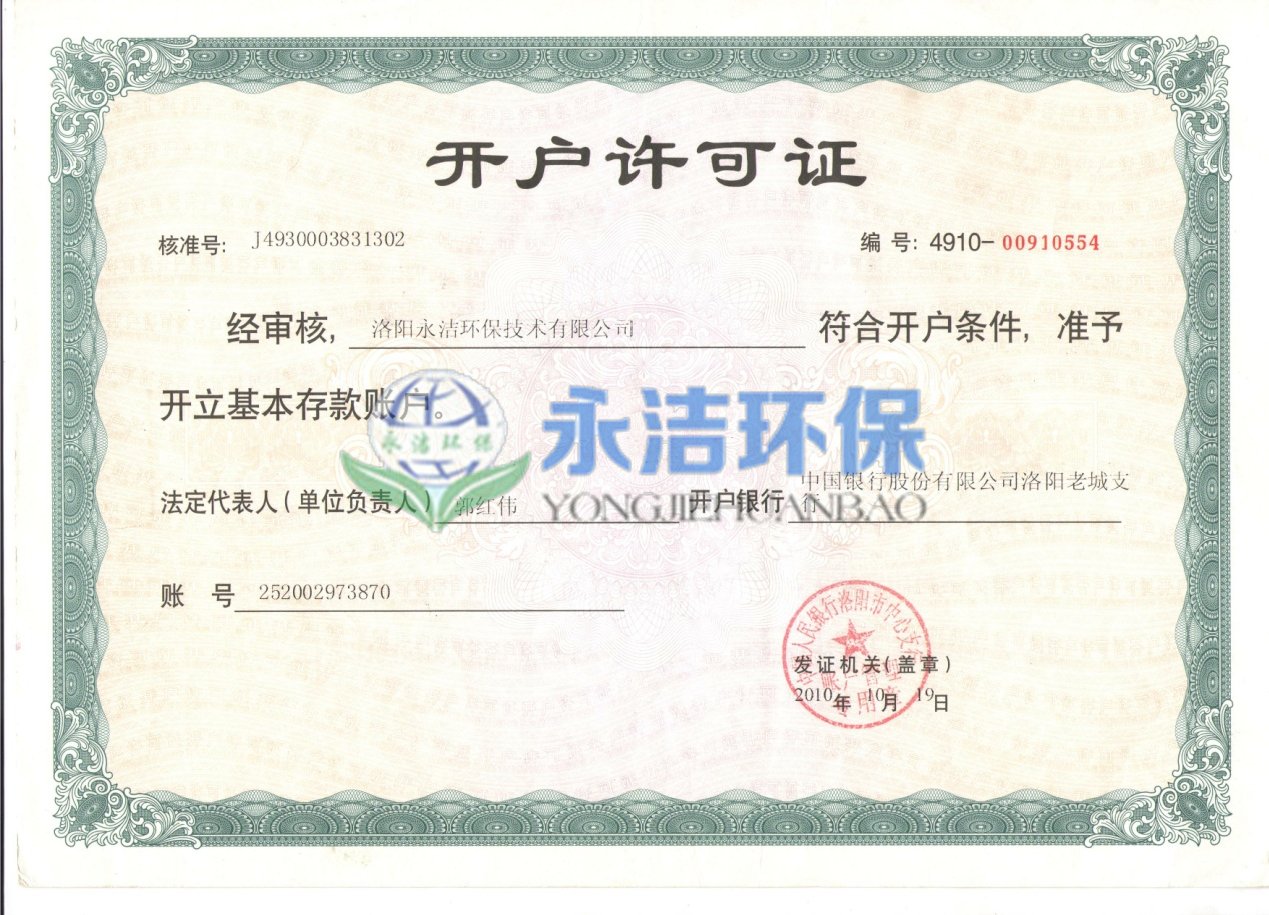 開(kāi)戶許可證