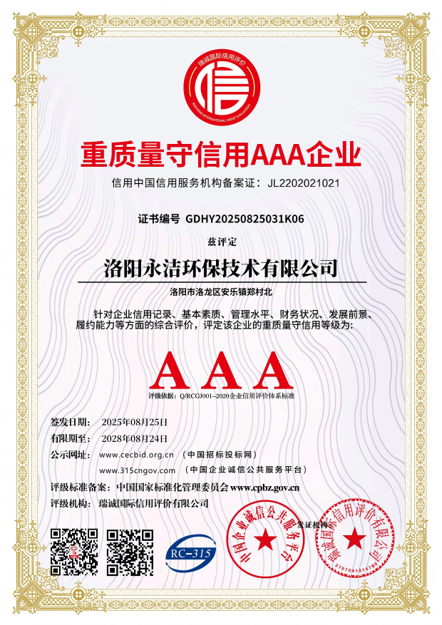 重質量守信用企業